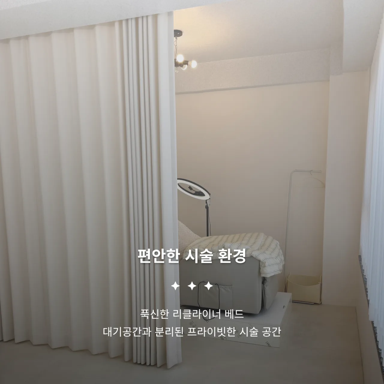 단감서울 시술 공간 — 프라이빗한 시술 공간